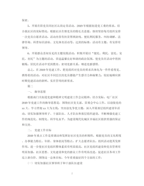 精编之社区党建工作计划的范文.docx