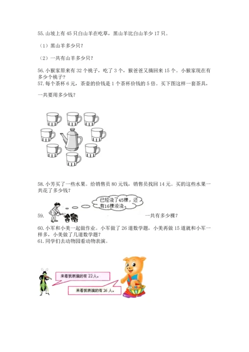 二年级上册数学应用题100道含下载答案.docx