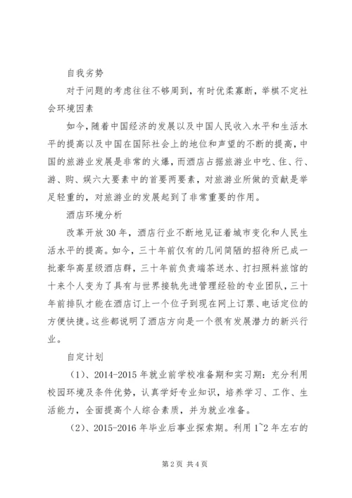 文化产业管理专业职业规划书 (3).docx