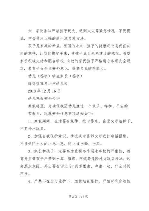 冬季防溺水安全责任书.docx