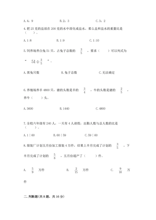 人教版六年级上册数学期末测试卷（精选题）word版.docx