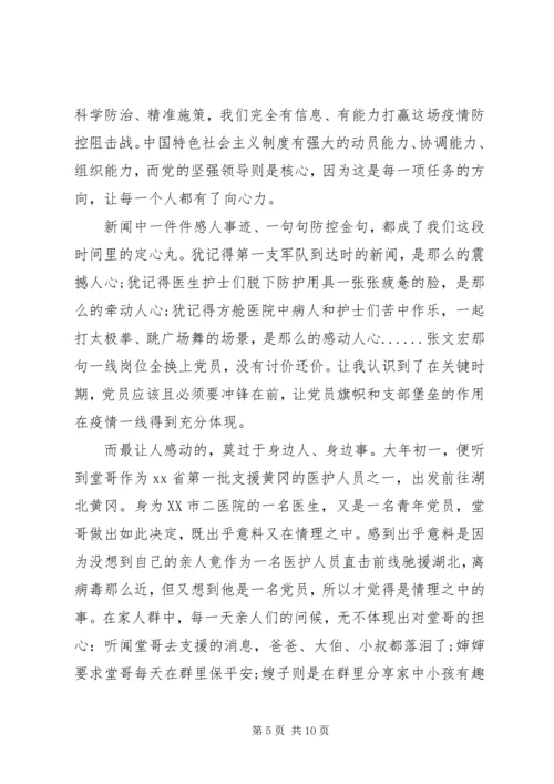 疫情之下党员个人特殊思想汇报三篇.docx