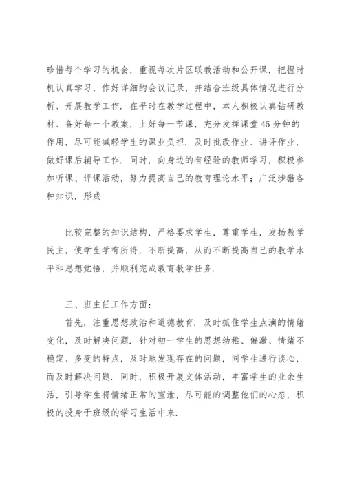 初中教师年度教学工作总结5篇.docx