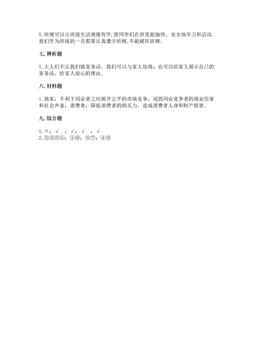 部编版四年级上册道德与法治期末测试卷带答案（满分必刷）.docx