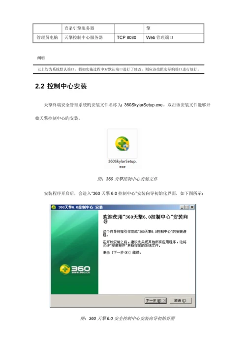 天擎终端安全管理系统用户手册.docx