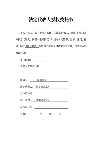 法定代表人授权委托书