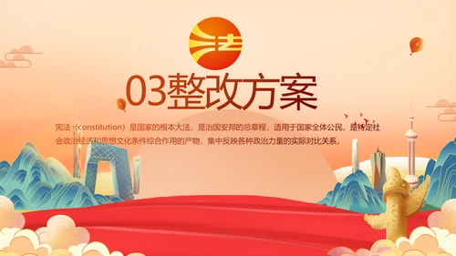 深入学习宣传开展宪法宣传教育活动PPT模板