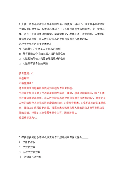 2021年12月江西省赣州市人民政府发展研究中心2021年招募1名高校毕业生见习公开练习模拟卷（第3次）