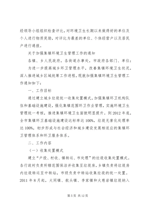 集镇建设实施方案 (6).docx