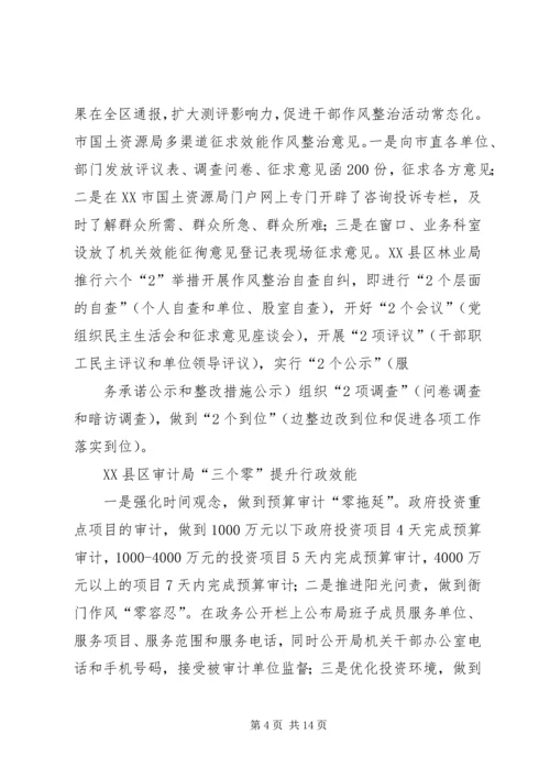 全市开展转变干部作风提升行政效能.docx