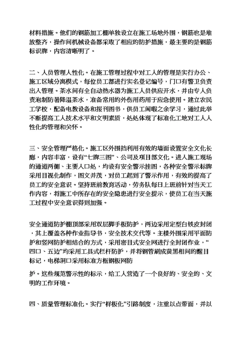 建筑企业考察学习总结