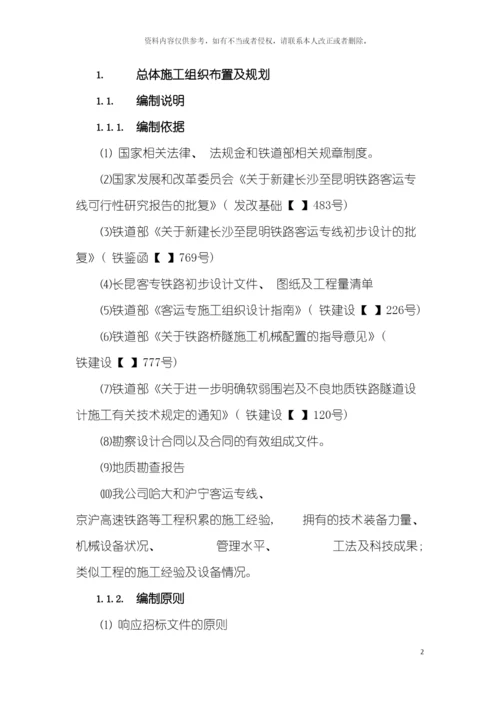 沪昆客专总体施工组织布置及规划模板.docx