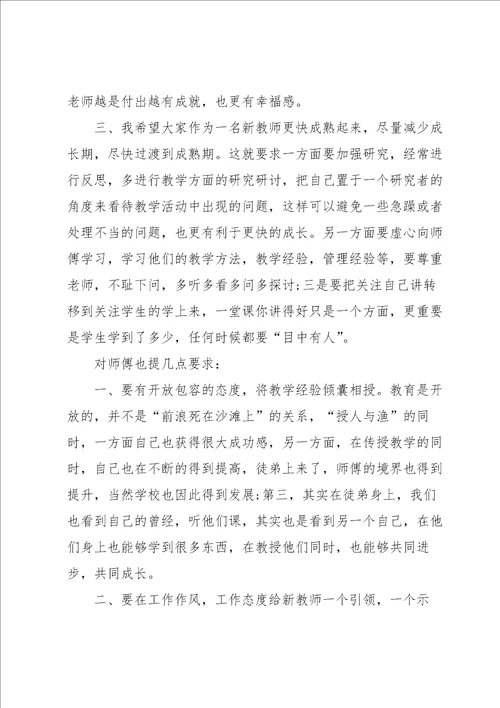 教师师徒结对仪式校长讲话稿5篇