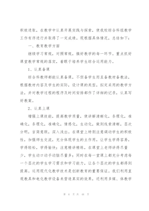 综合实践教学工作总结.docx