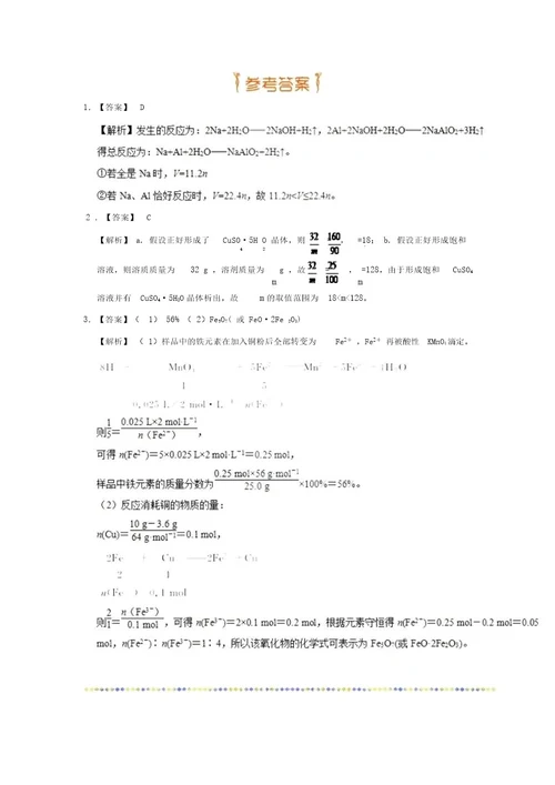 2019年高考化学一轮复习专题以物质的量为中心的化学计算每日一题