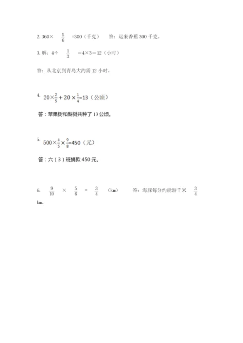 人教版六年级上册数学期中考试试卷审定版.docx