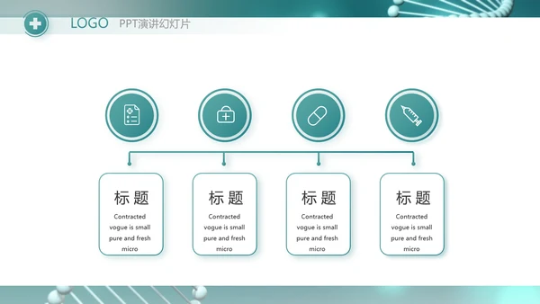 基因DNA生物科技医疗医学PPT模板