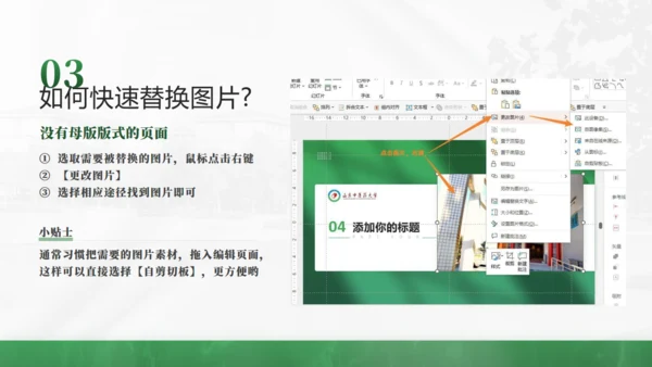 山东中医药大学李时珍雕塑答辩通用PPT模板