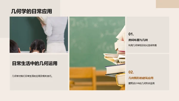 解构几何学
