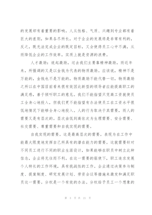 学习人力资源管理心得体会.docx