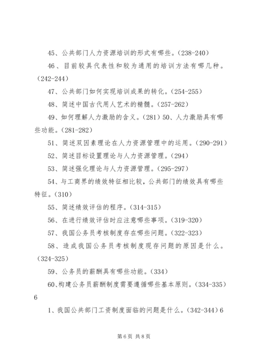 公共部门人力资源简答论述题 (2).docx