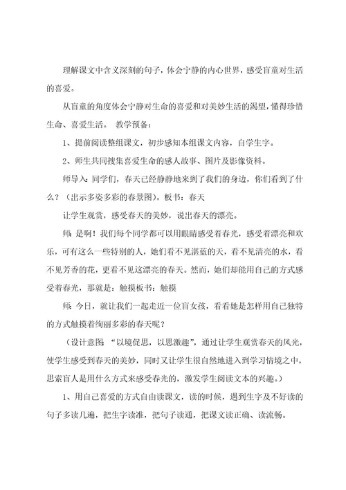 《触摸春天》教学反思简短(11篇)