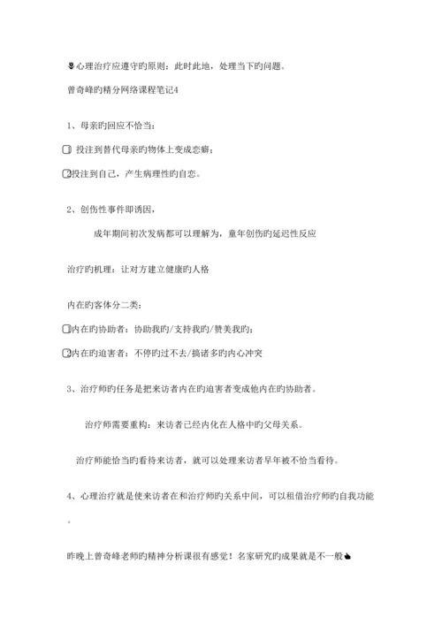 2023年曾奇峰精分笔记.docx