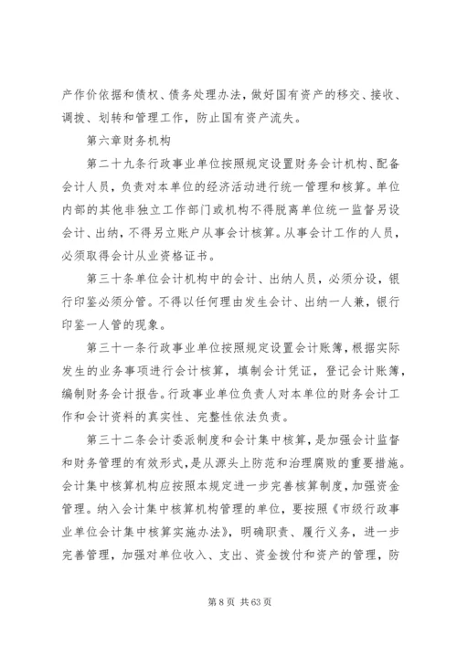 事业单位预算管理制度【最新】.docx