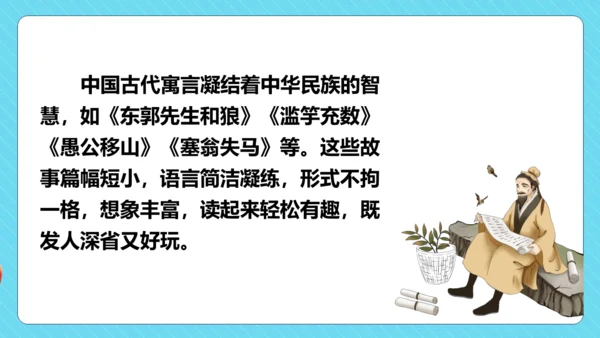 -统编版五四制三年级语文下册同步精品课堂系列快乐读书吧：小故事大道理（教学课件）