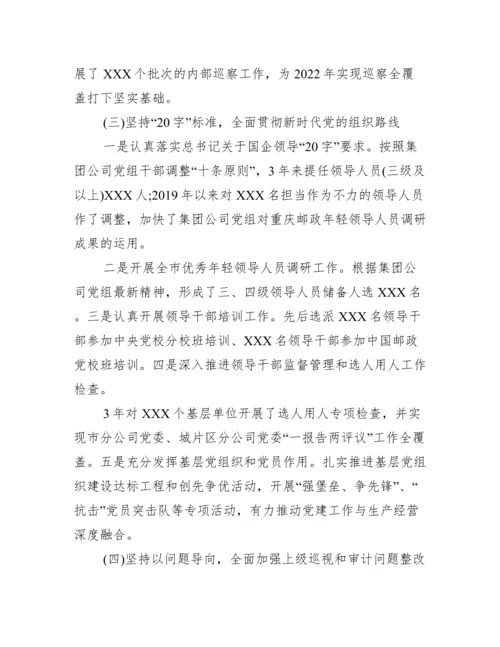 2023年巡视巡察党委工作汇报【3篇】.docx
