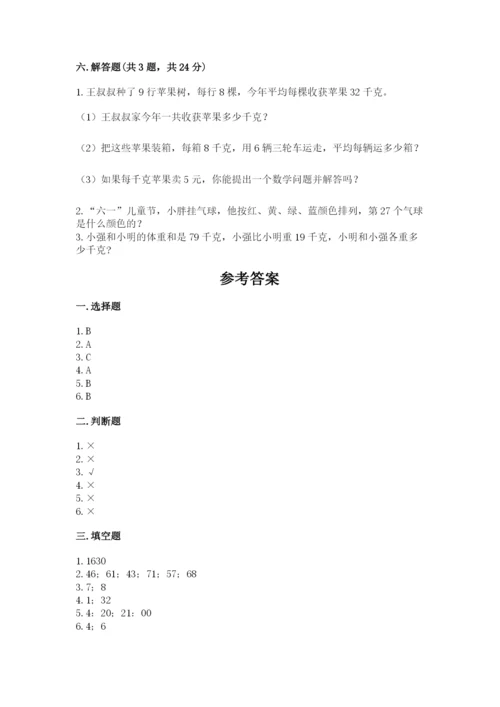 小学数学三年级下册期末测试卷精品（历年真题）.docx