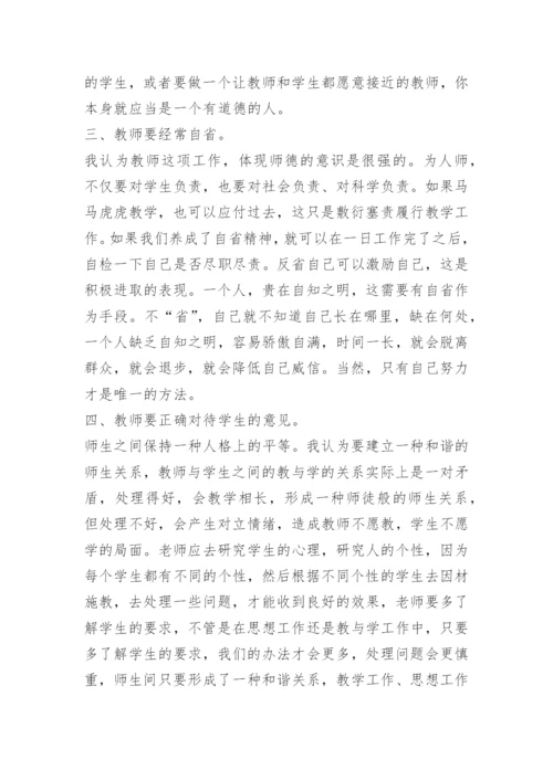 学习教育家精神心得体会15篇.docx