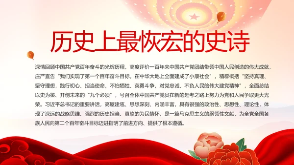 建党100周年大会七一讲话ppt党课