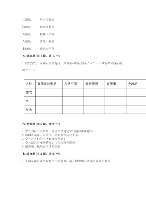 教科版小学三年级上册科学期末测试卷附参考答案【达标题】.docx
