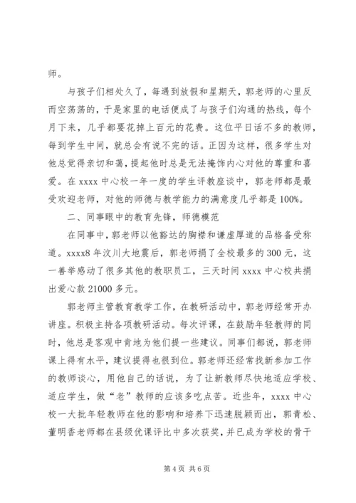 优秀教师事迹材料 (8).docx