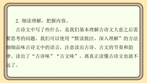 统编版语文五年级上册主题十一　古诗文乐园 阅读与写作指导课件