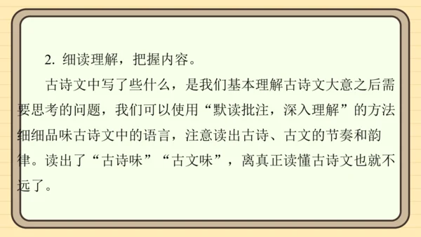 统编版语文五年级上册主题十一　古诗文乐园 阅读与写作指导课件