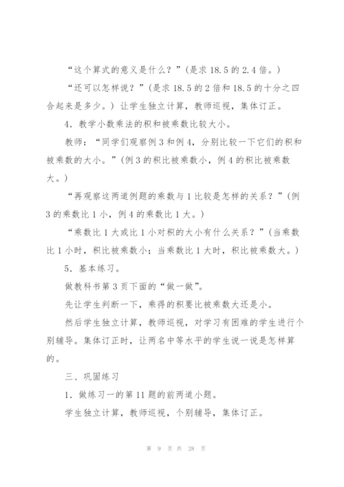 小数乘法教案(多篇).docx