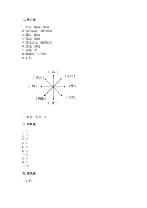 教科版科学三年级下册第一单元《 物体的运动》测试卷及参考答案.docx