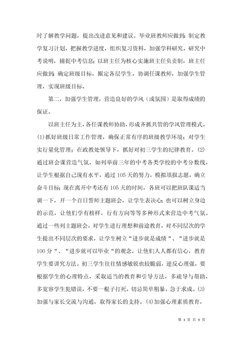 初三毕业班教师动员大会校长讲话稿.docx