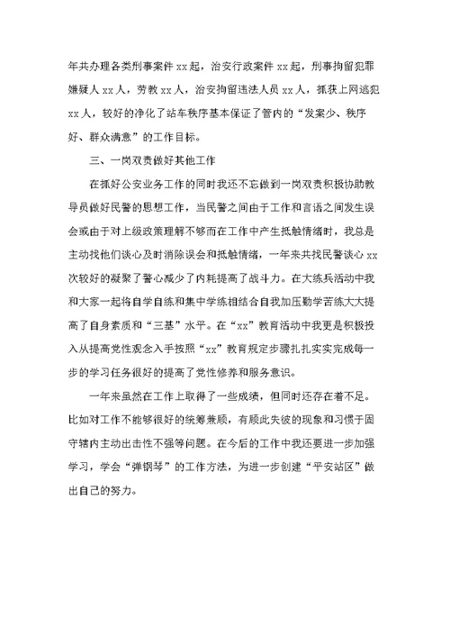 员工自我鉴定 铁路职工工作表现自我鉴定(共10页)
