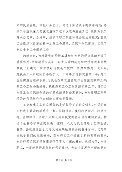 在XX省工会第十二次代表大会上的报告 (3).docx