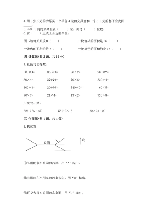 小学数学三年级下册期末测试卷及参考答案【b卷】.docx