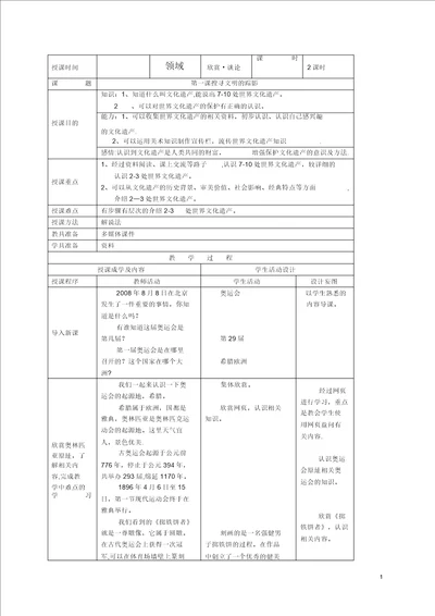 六年级美术下册追寻文明的足迹2教案人美版