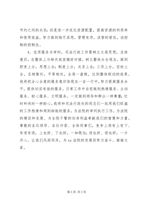 司法行政处长竞聘报告.docx