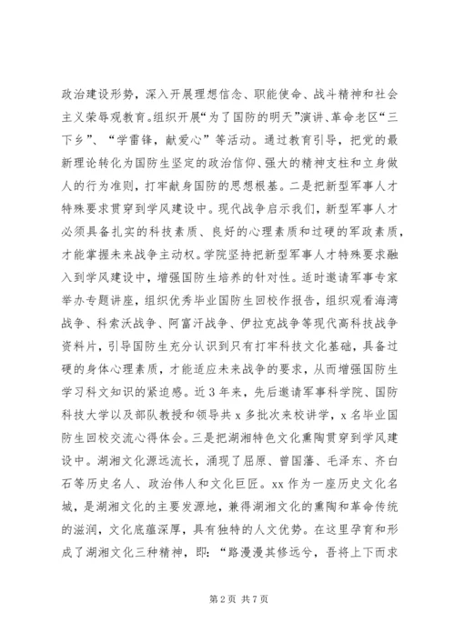 国防生培养工作座谈会汇报材料.docx