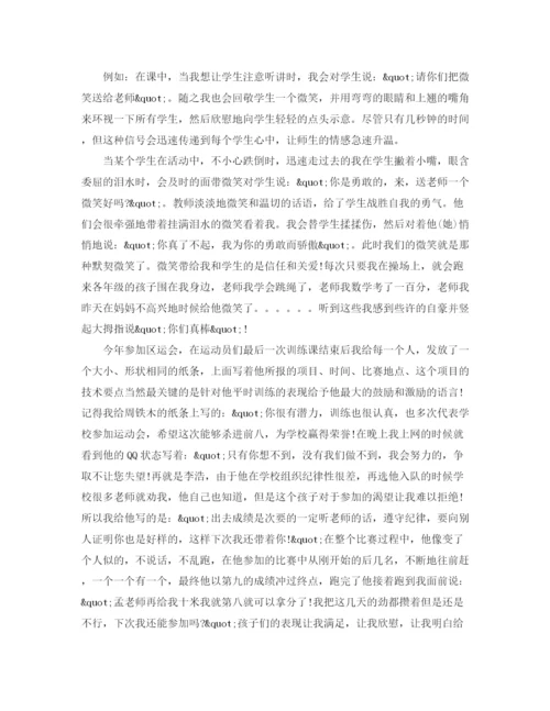 精编之体育教师师德师风的演讲稿范文大全.docx