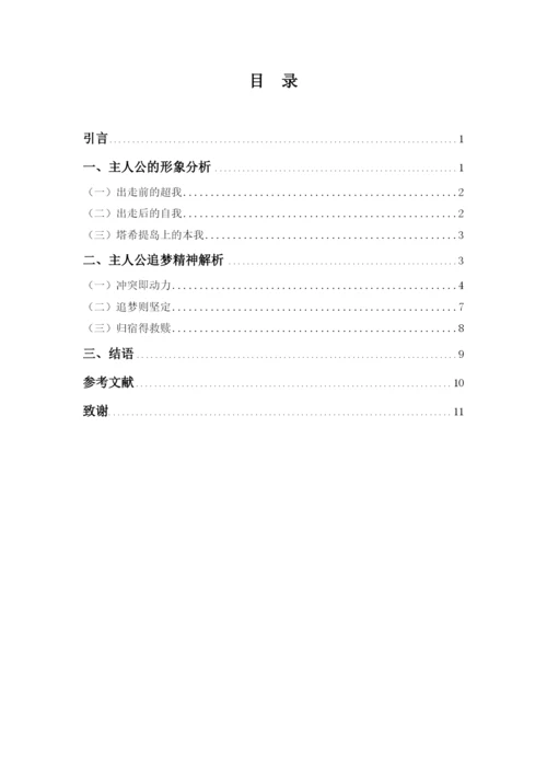 黎东其论文定稿.docx
