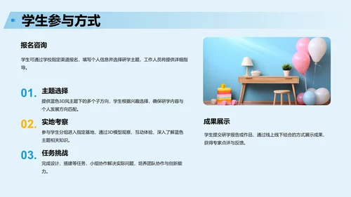 蓝色3D风研学旅行宣传