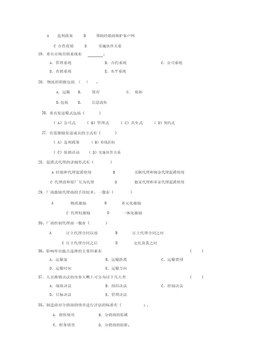 营销渠道管理习题及